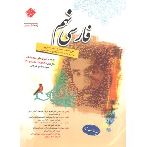 کتاب فارسی نهم مبتکران