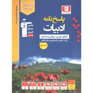 کتاب ادبیات فارسی جامع آبی قلم چی جلد دوم