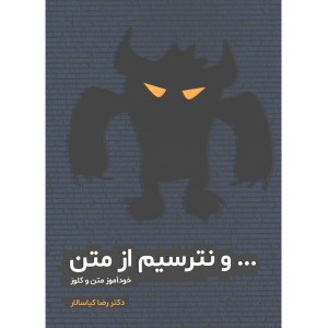 کتاب و نترسیم از متن مشاوران
