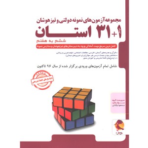 کتاب 1+31 استان ششم پویش