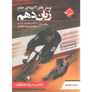 کتاب زبان انگلیسی دهم مبتکران