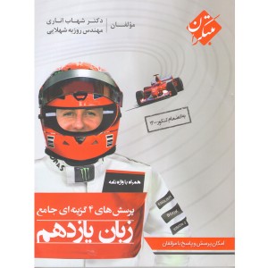 کتاب زبان انگلیسی یازدهم مبتکران