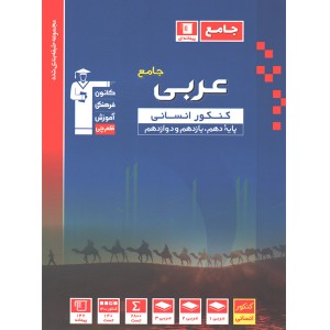 کتاب آبی عربی انسانی جامع قلم چی