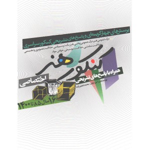 کتاب کنکور هنر اختصاصی شباهنگ