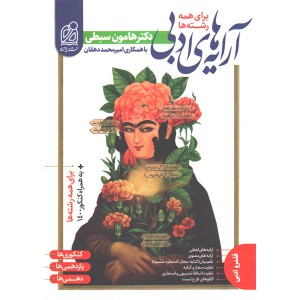 کتاب آرایه های ادبی نشر دریافت