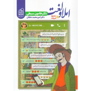 کتاب املا و لغت+تاریخ ادبیات نشر دریافت