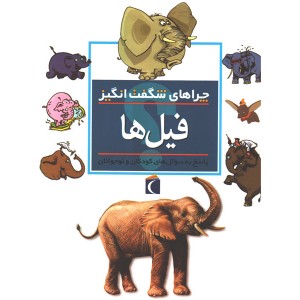کتاب چراهای شگفت انگیز فیل ها اثر باربارا تیلور