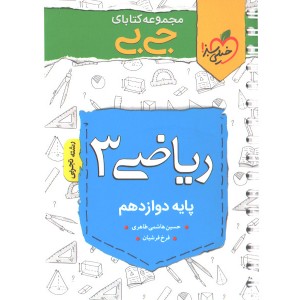 کتاب جی بی ریاضی دوازدهم تجربی خیلی سبز چاپ 1400