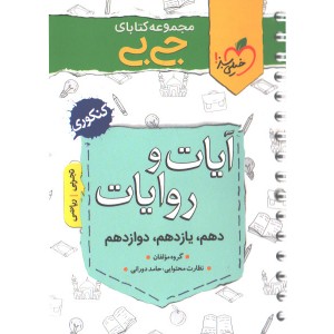 کتاب جی بی آیات و روایات خیلی سبز