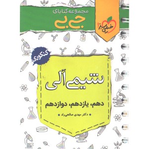 کتاب جی بی شیمی آلی خیلی سبز