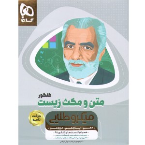 کتاب متن و مکث زیست میکرو طلایی