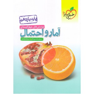 کتاب آمار و احتمال یازدهم خیلی سبز