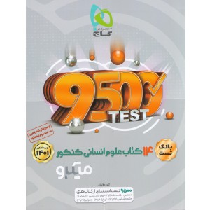 کتاب 14 کتاب انسانی جلد اول میکرو گاج