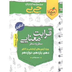 کتاب جی بی قرابت معنایی خیلی سبز چاپ 1400