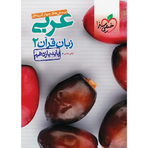 تست عربی یازدهم خیلی سبز