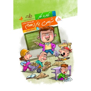 کتاب کار شیمی یازدهم فصل یک ویژه مدارس