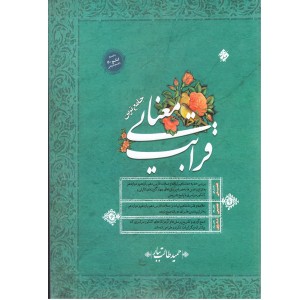 کتاب قرابت معنایی جامع کنکور مبتکران طالب تبار