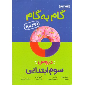 کتاب گام به گام سوم منتشران