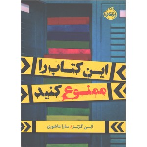 کتاب این کتاب را ممنوع کنید