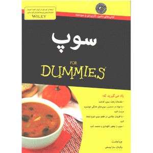کتاب سوپ اثر جینا هاست