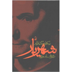 کتاب شهریار اثر نیکولو ماکیاوللی