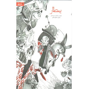 کتاب بیطار اثر مریم جلالی
