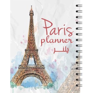 پلنر روزانه پاریس آبرنگ