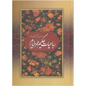 کتاب رباعیات اثر عمر خیام