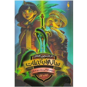 کتاب سال های کملات اثر سومن چینانی