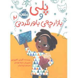 کتاب پلی اثر آلیس کایپرس