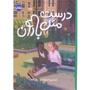 کتاب درست مثل باران اثر لیندزی استودارد