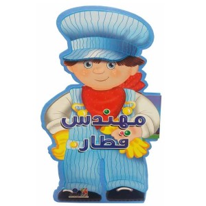 کتاب فومی آدمک مهندس قطار اثر جیووانی کاویزل