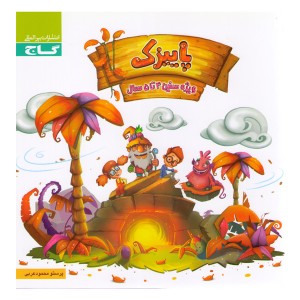 کتاب پاییزک اثر پرستو محمود عربی