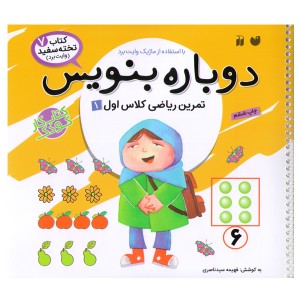 کتاب دوباره بنویس اثر فهیمه سیدناصری