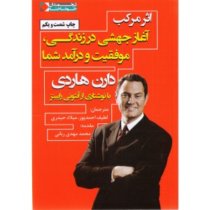 کتاب اثر مرکب اثر دارن هاردی