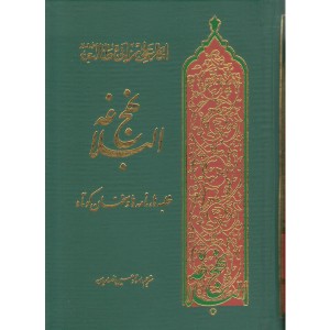 کتاب نهج البلاغه مترجم استاد حسین انصاریان