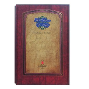 کتاب دیوان حافظ نفیس اثر شمس الدین محمد حافظ شیرازی