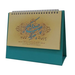 تقویم رومیزی فانتزی شاهنامه سال 1401