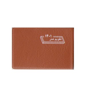 تقویم هنر سال 1401 مدل بیاضی قهوه ای روشن