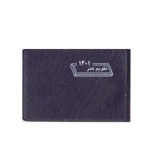 تقویم هنر سال 1401 مدل بیاضی سرمه ای