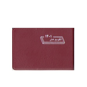 تقویم هنر سال 1401 مدل بیاضی زرشکی