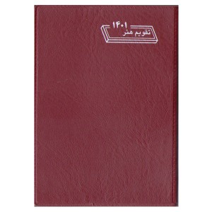 تقویم جیبی سال 1401 هفتگی هنر زرشکی