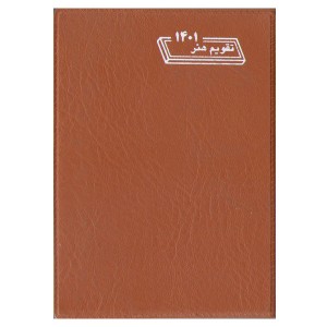 تقویم جیبی سال 1401 هفتگی هنر قهوه ای