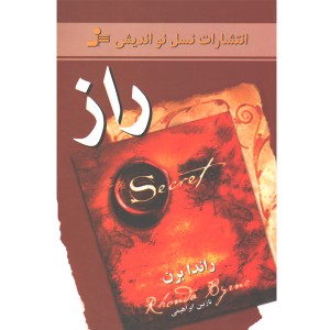 کتاب راز اثر راندا برن