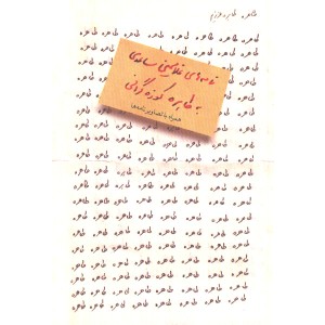 کتاب طاهره، طاهره عزیزم اثر غلامحسین ساعدی
