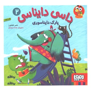 کتاب داسی دایناسی اثر ناصر کشاورز