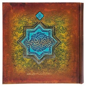 کتاب هزار و یک شب اثر عبدالطیف طسوجی