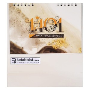 تقویم رومیزی خشتی سال 1401 با لوگوی کتاب بیست