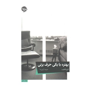 کتاب بهتره با یکی حرف بزنی اثر لاری گاتلیب