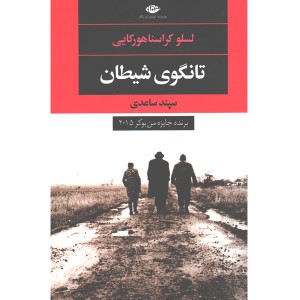 کتاب تانگوی شیطان اثر لسلو کراسناهورکایی